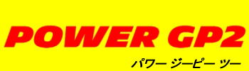 POWER GP 2 ロゴ