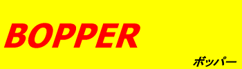 BOPPER ロゴ