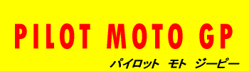 PILOT MOTO GP ロゴ