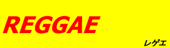 REGGAE ロゴ