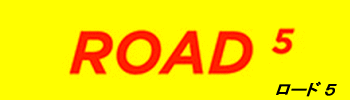 ROAD 5 ロゴ