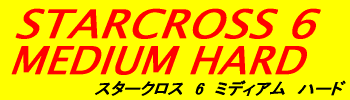 スタークロス6ミディアムハード ロゴ